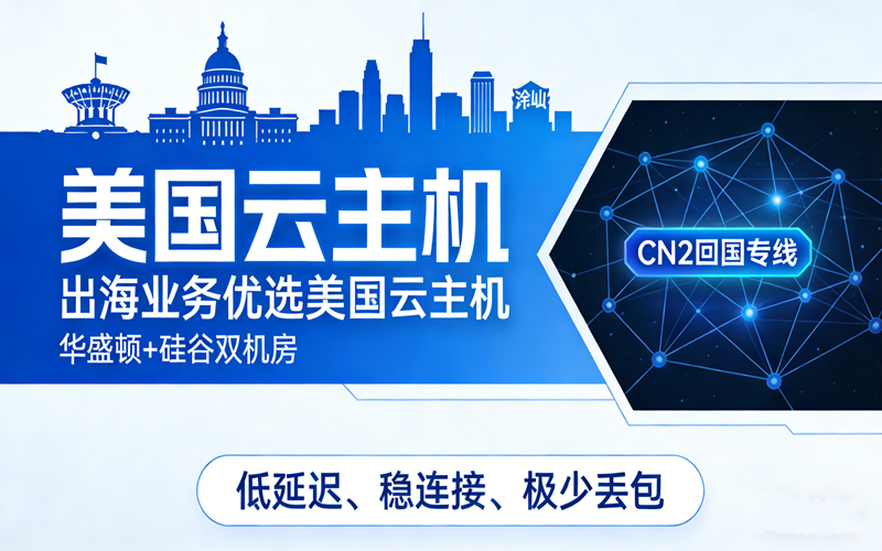 美国云主机